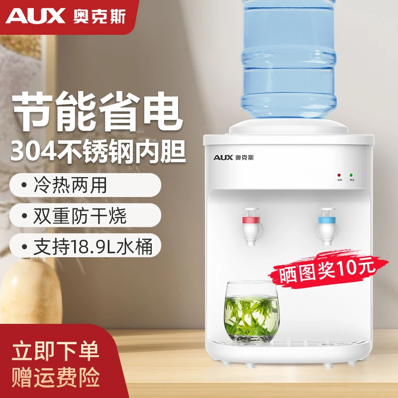 奥克斯台式饮水机家用小型迷你桌面办公室智能冷热两用宿舍饮水器