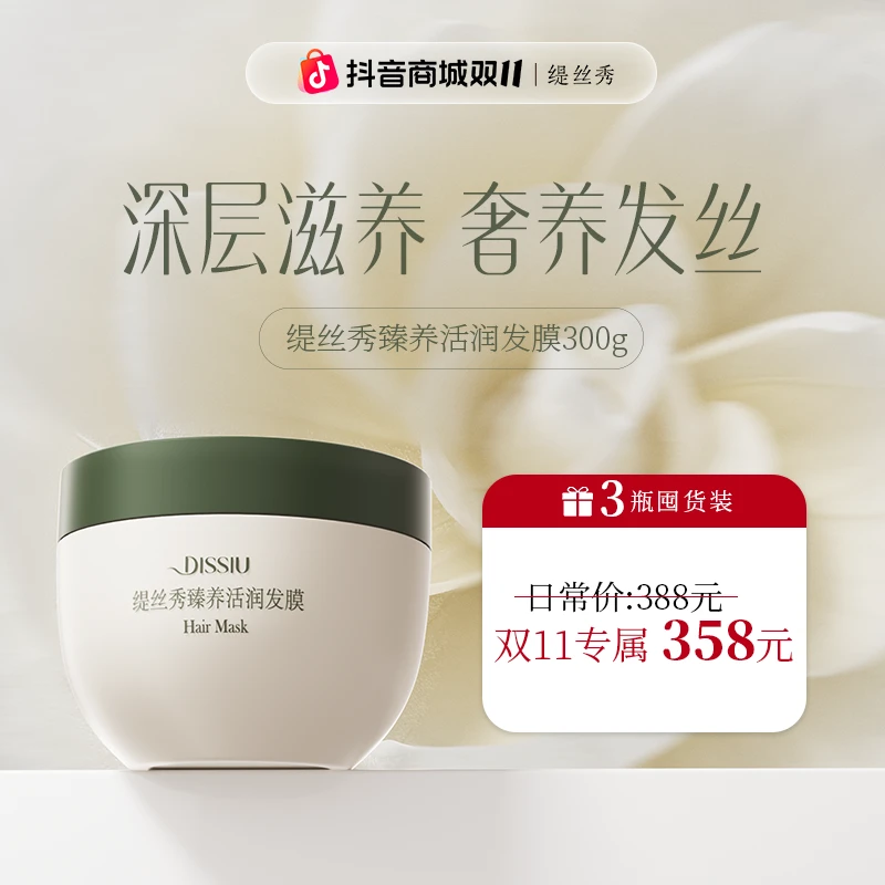 【柔顺修护】缇丝秀臻养活润发膜免蒸改善头发打结顺滑烫染护理300g