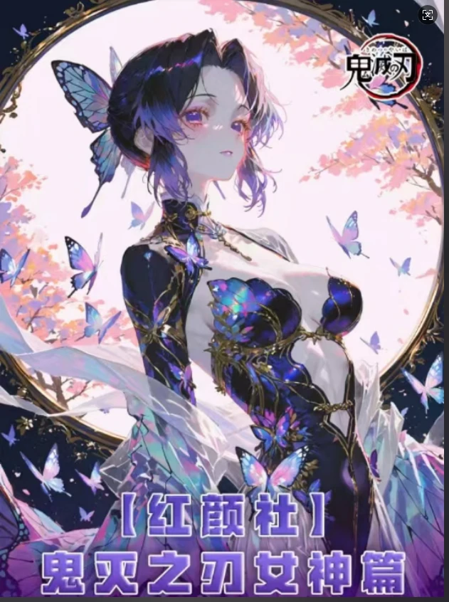 红颜社鬼灭之刃同人二创色纸代拆