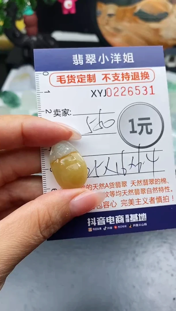 定制翡翠未镶嵌毛货商品不退换/ 6531