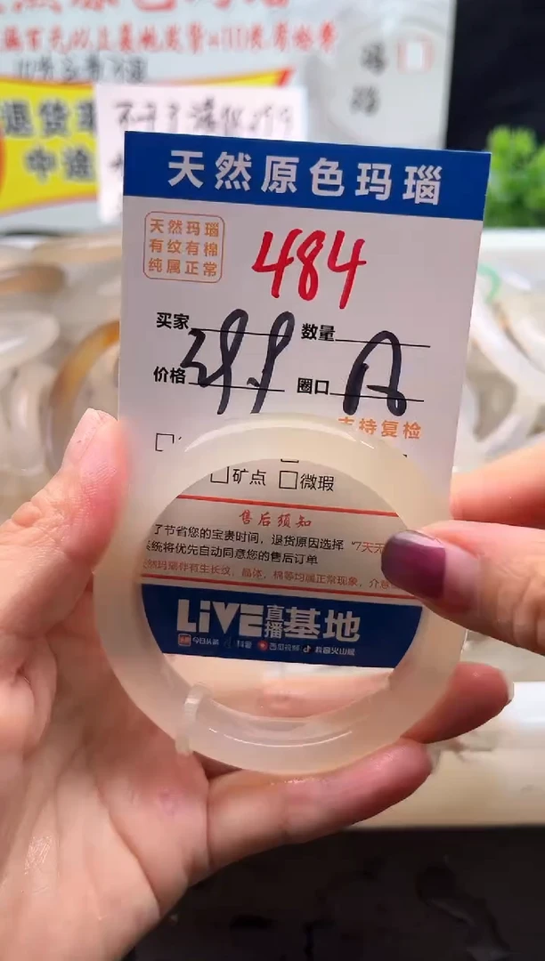 手镯玛瑙/玉髓未镶嵌484