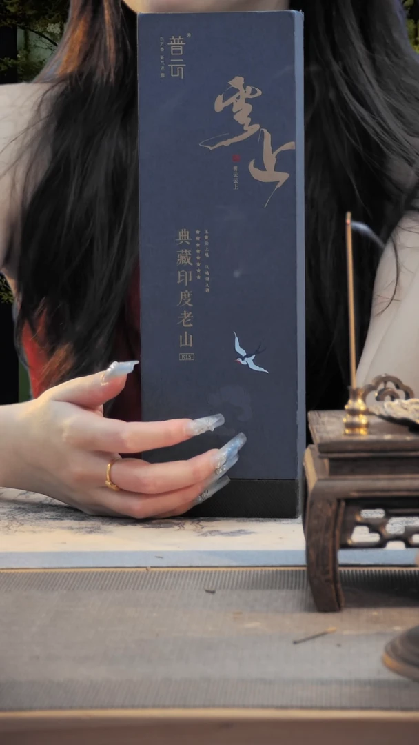1云上/典藏印度老山K15 20g优惠价