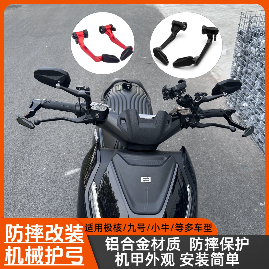 适用极核AE4/AE5/AE8九号机械师MZ/NZ改装铝合金防撞手把护弓护手