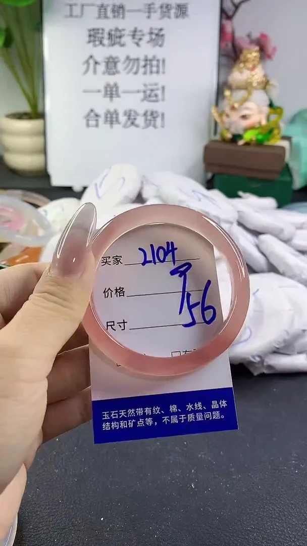 手镯玛瑙/玉髓未镶嵌2104
