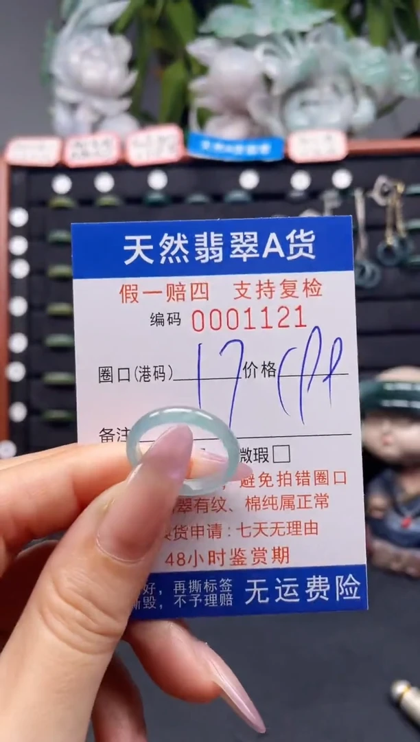 未镶嵌戒指翡翠17*1121