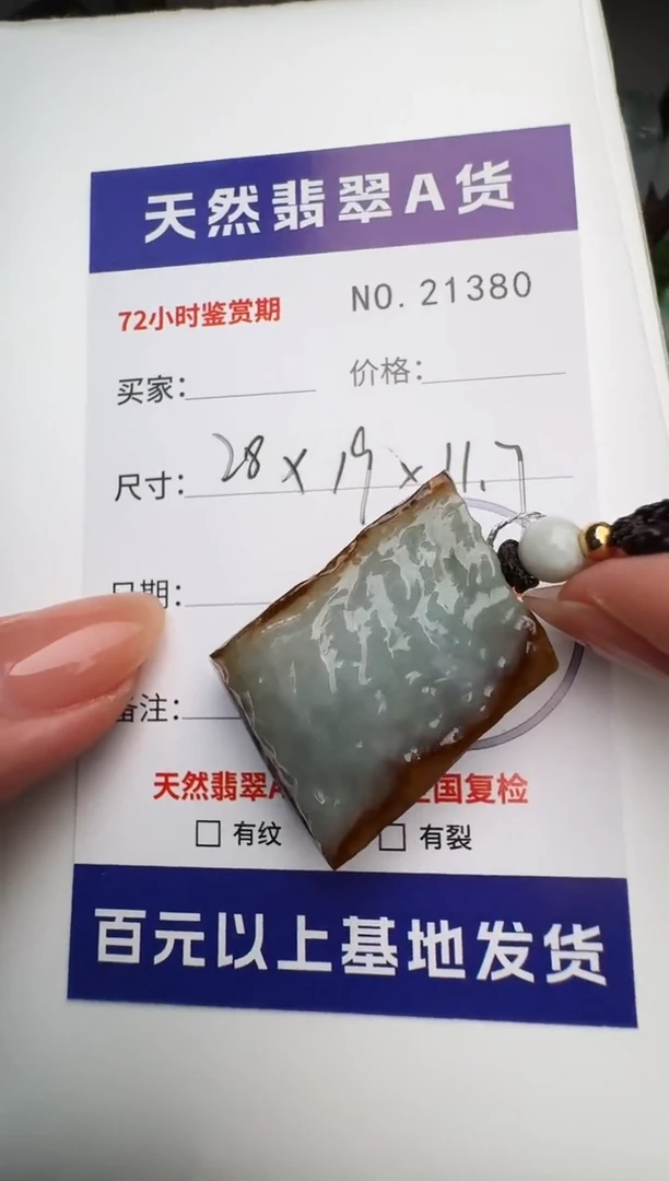 翡翠未镶嵌颈饰原石21380