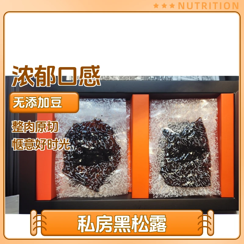 黄送记黑松露猪肉脯休闲时刻别亏待嘴小零食解馋又管饱​追剧小吃