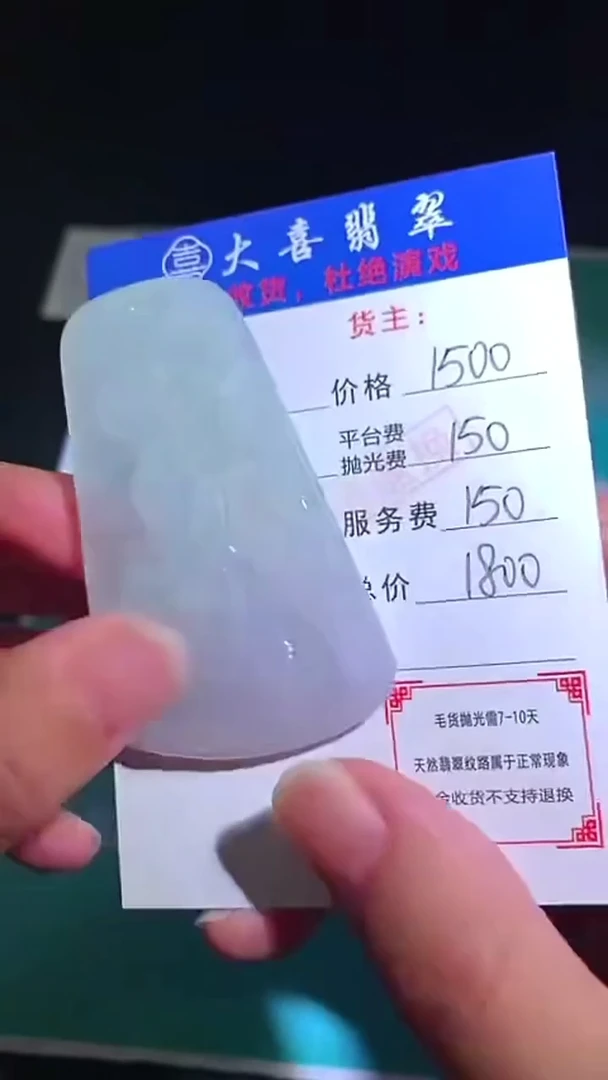 未镶嵌定制翡翠-毛货-不退不换-