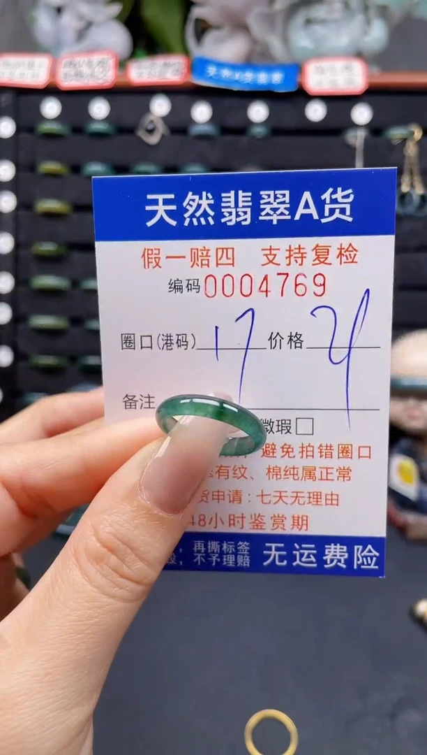 翡翠戒指未镶嵌17*4769