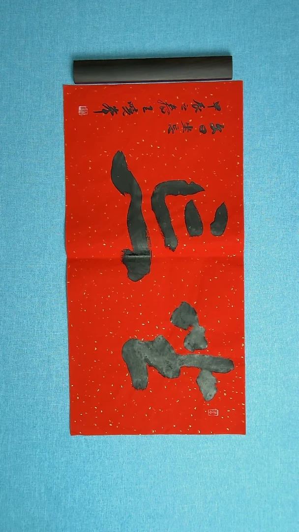 【闪购商品】书法203河南王晓峰中书协69*34