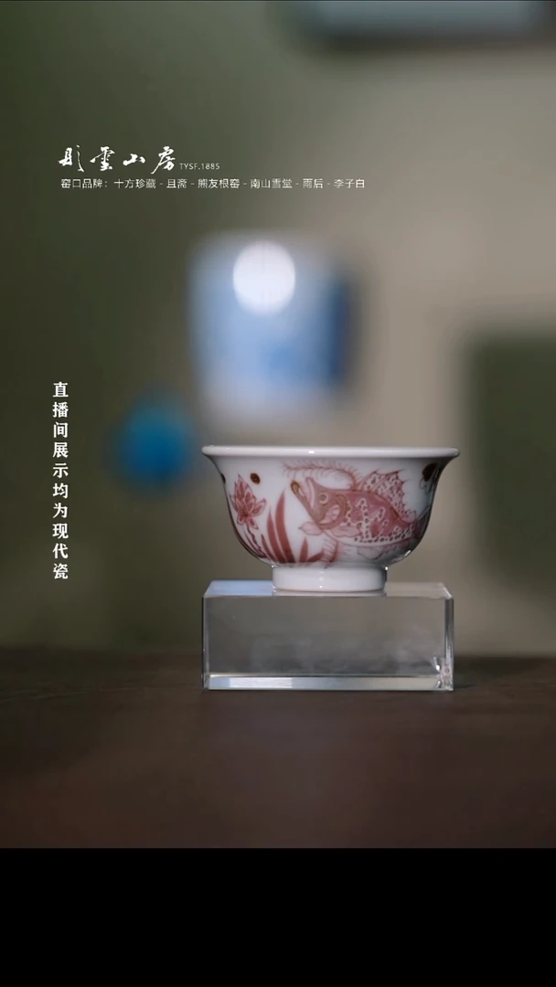 摆件彤云山房 釉里红鳜鱼小压手杯