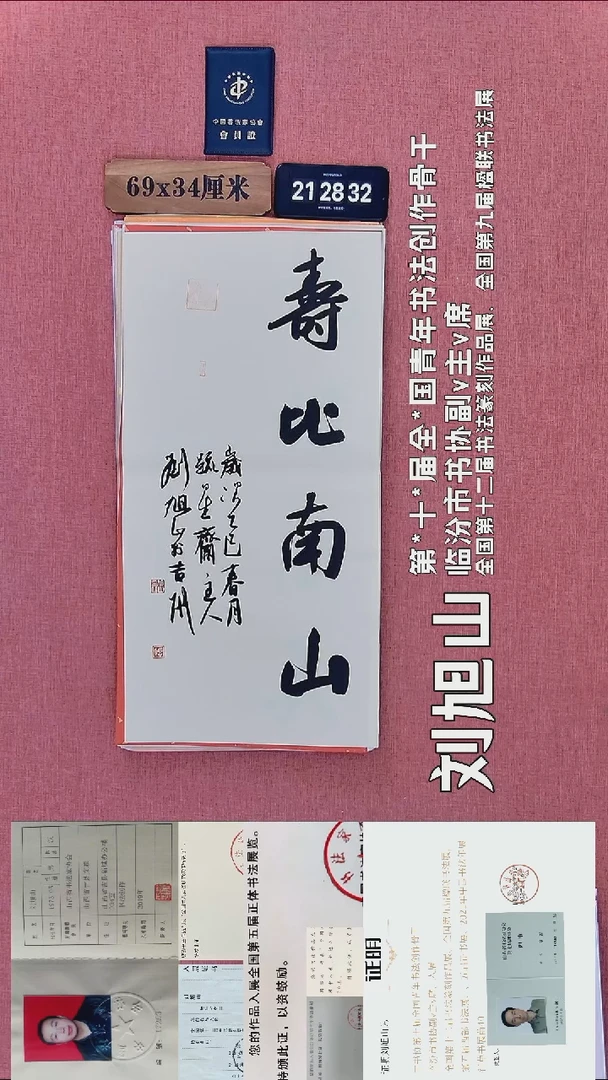 书法241          刘老师书法作品