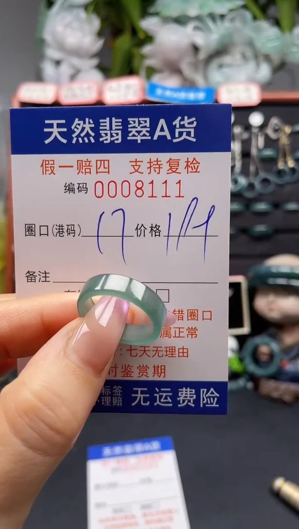 未镶嵌戒指翡翠17*8111