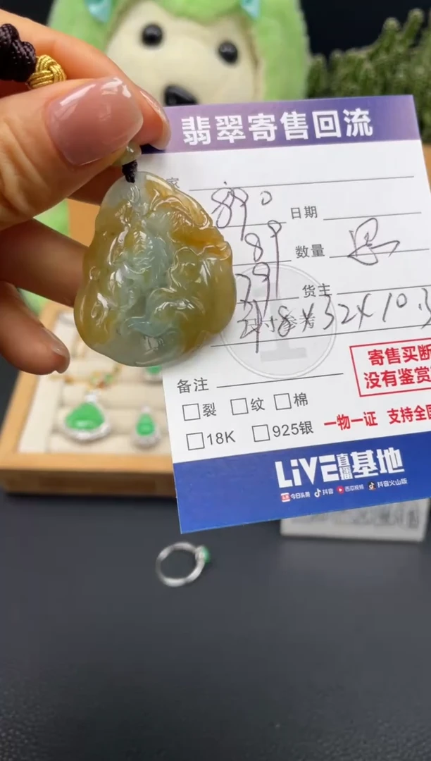 颈饰未镶嵌翡翠10149949