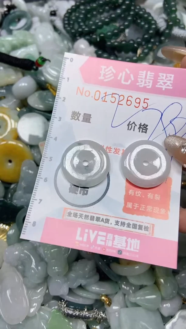 【闪购商品】翡翠颈饰未镶嵌闪购0152695