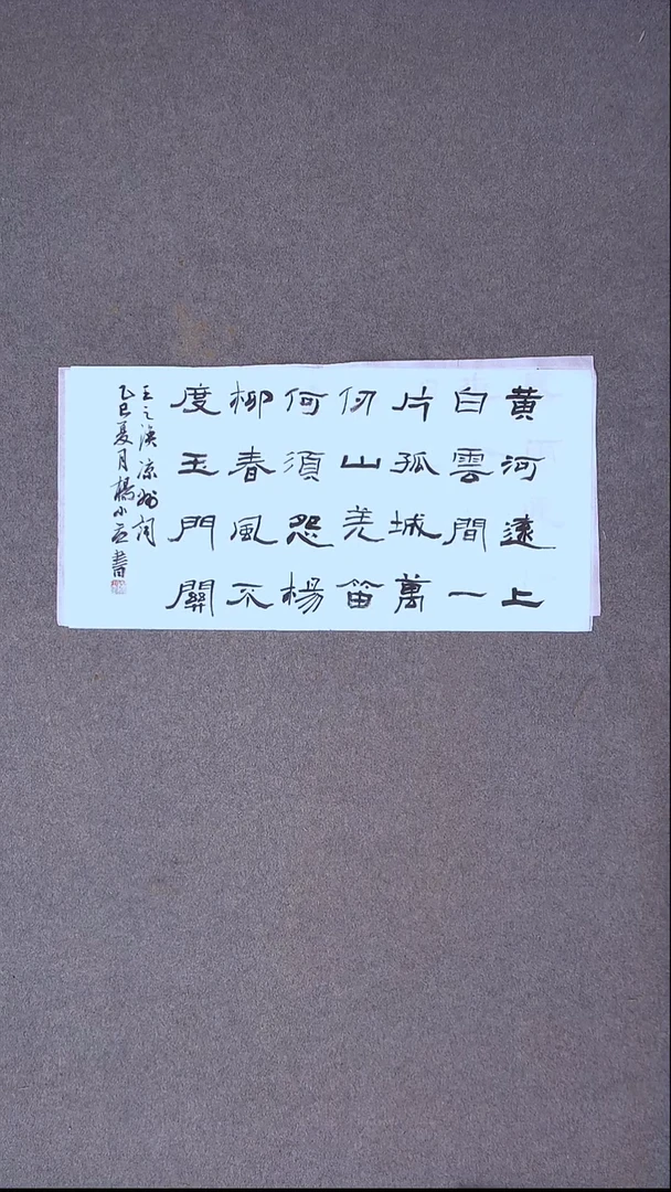 书法杨小立河南南阳69*34两平尺