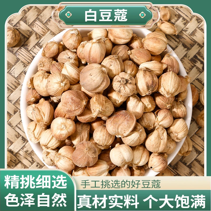 正品精选好货白豆蔻