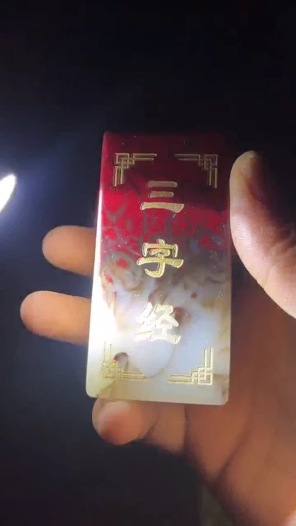 和田玉未镶嵌摆件三字经印章