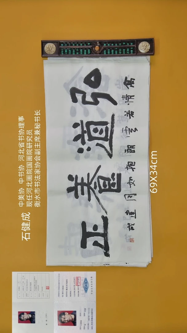 书法石健成老师精品