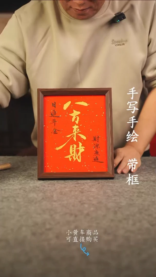 书法火***了10寸 国潮书法摆件 编号 285