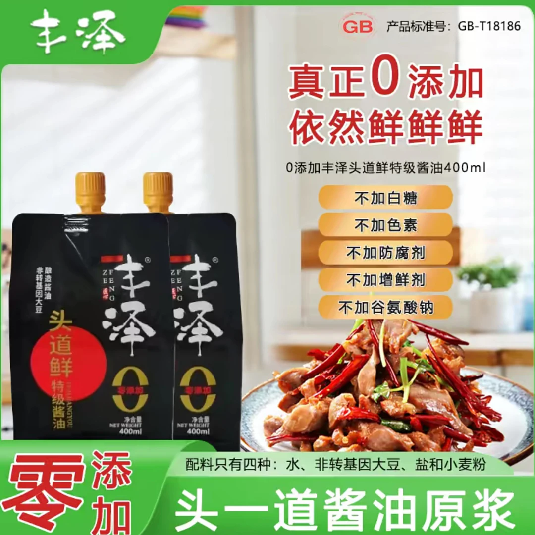 精品酱油头道鲜传统工艺缸瓦酿造零添加大豆酱油提鲜到手三包