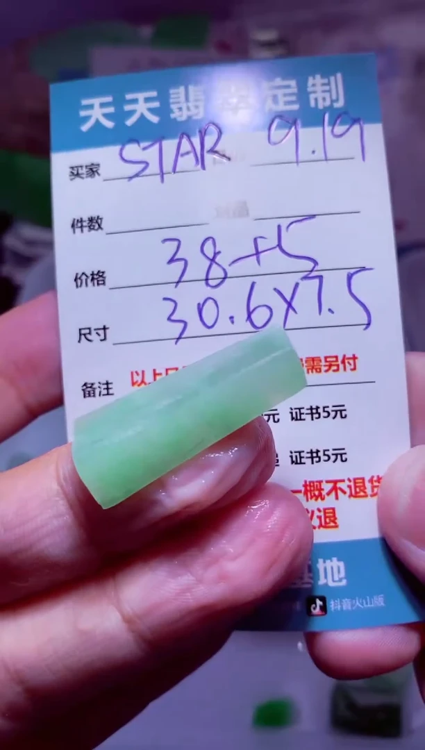 未镶嵌定制翡翠S**R材料38
