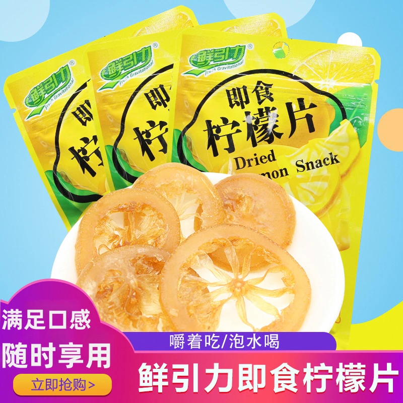 【七货街严选】鲜引力即食柠檬片维VC泡水独立包装零食干果烘干