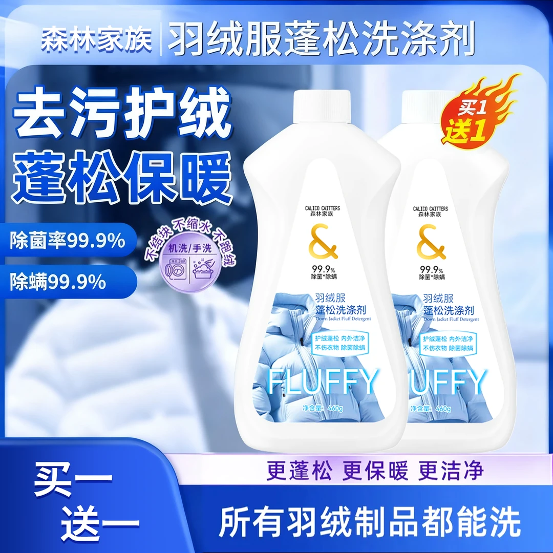 【干洗店同款买一送一】羽绒服慕斯蓬松洗涤剂水洗机洗去污防结块