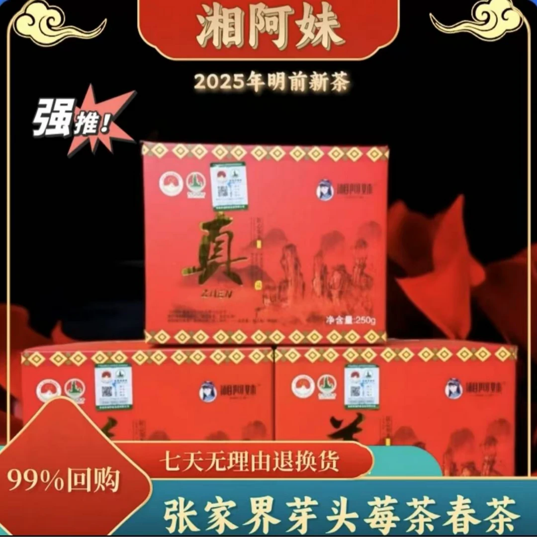 张家界原产地正宗高山春茶莓茶藤茶莓茶《芽尖》250克/盒