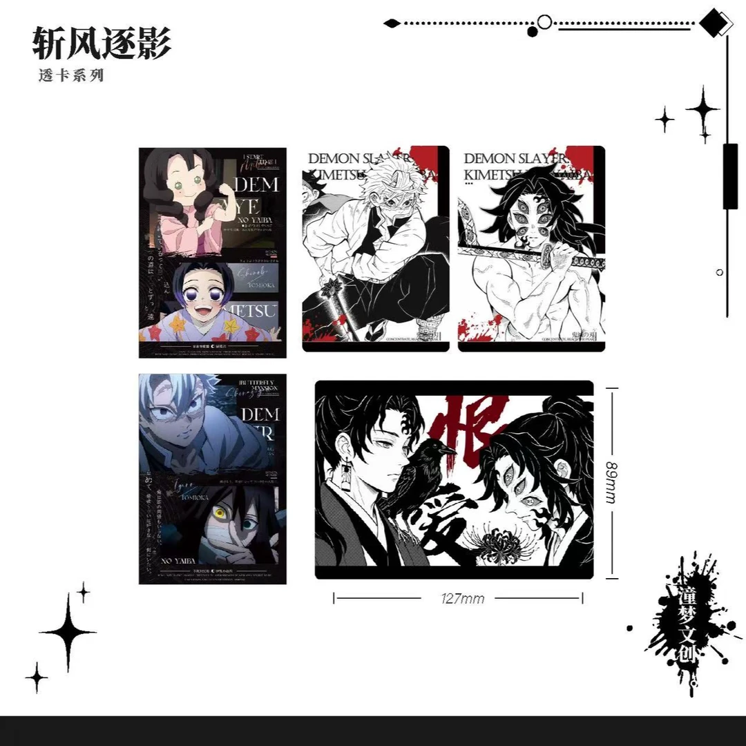 潼梦文创 斩风逐影鬼灭之刃透卡 盲盒收藏卡(默认代拆)