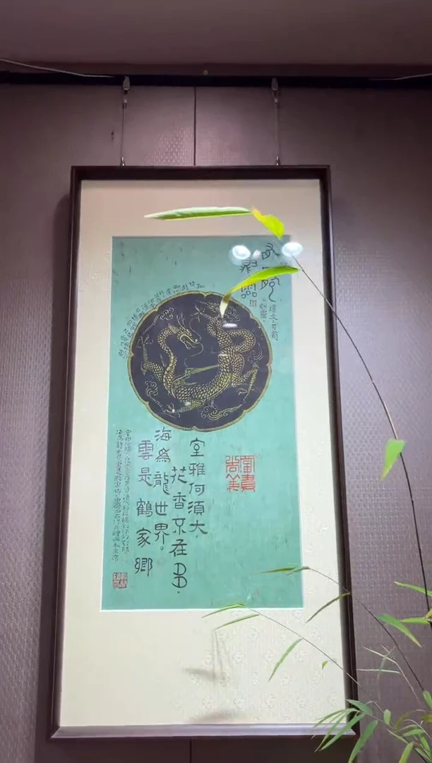 昌化石印石不**.镜龙带框
