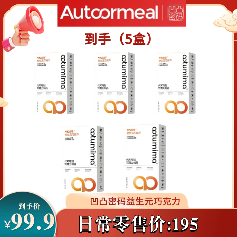 轻维态燃曈益生元巧克力上市