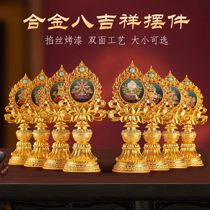 藏式合金八吉祥瑞物摆件八宝吉祥如意莲花双面烤漆掐丝家用摆件