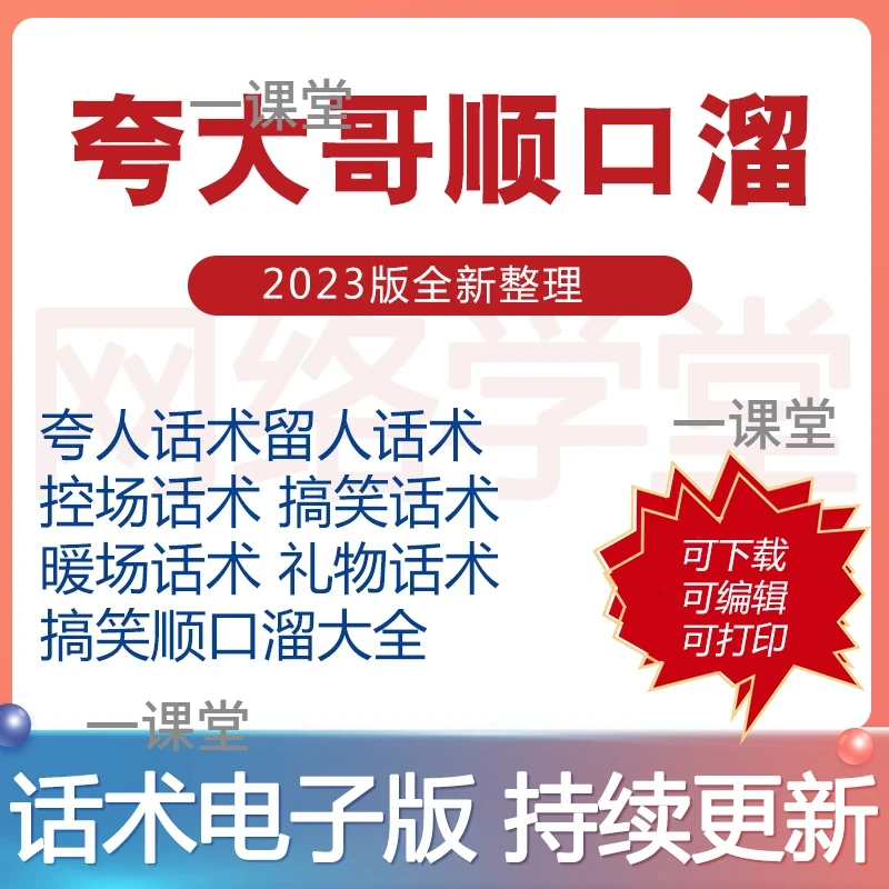 夸大哥顺口溜夸人顺口溜直播间主播气氛喊麦搞笑要礼物话术大全