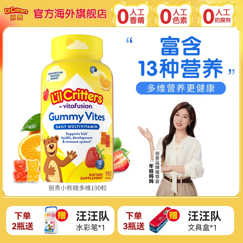 丽贵儿童复合维生素营养小熊软糖L'IL CRITTERS【官旗】
