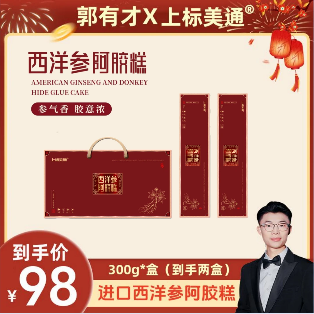 加拿大进口西洋参阿胶糕  东阿非遗 传统滋补礼盒装G