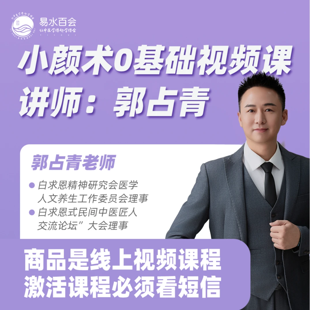 小颜术0基础视频课