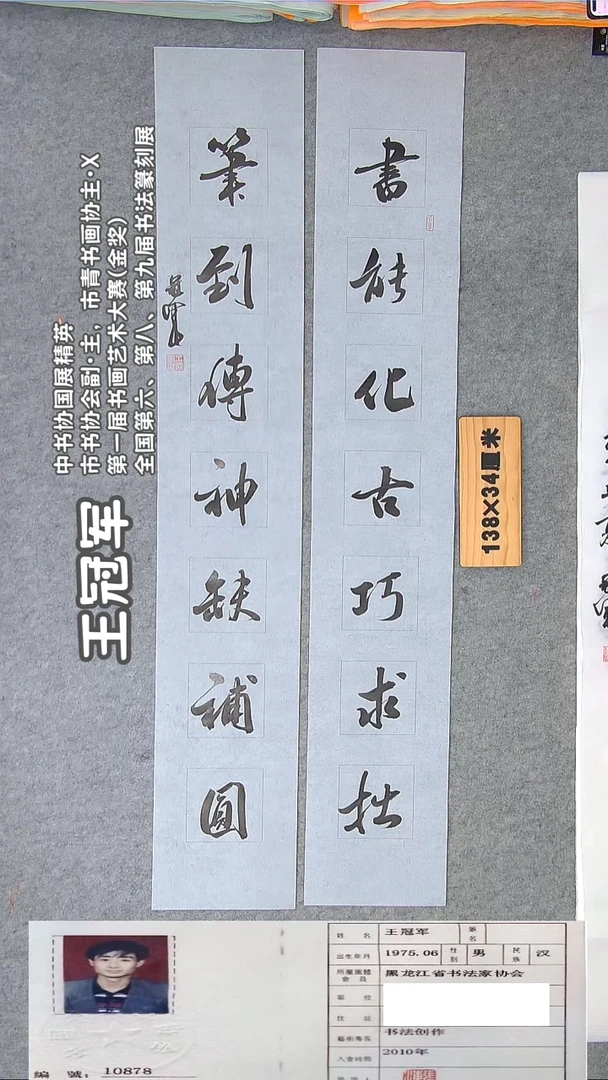 书法王老师书法作品