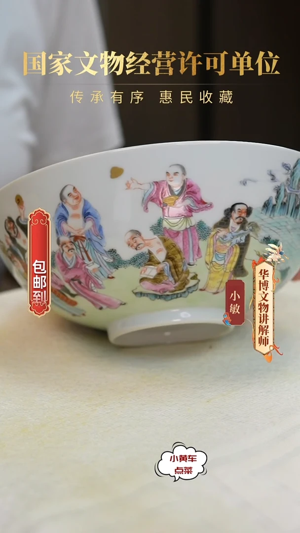 清碗647粉彩十八罗汉图碗