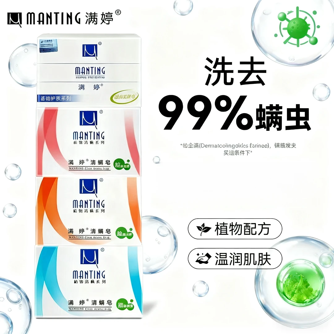 满婷除螨皂沐浴肥皂深层清洁清螨控油柔肤温和抑菌洗发皂抑菌香皂