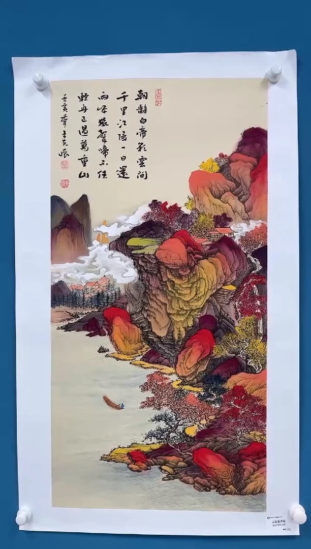 国画9.27zz-王夫怀-人民美术家-三尺4