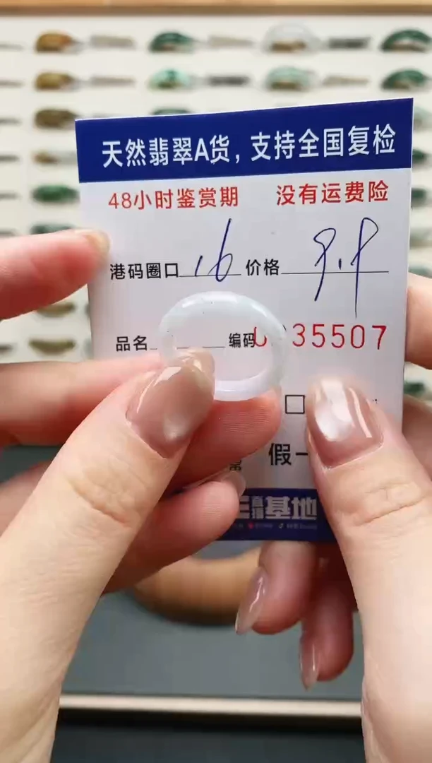 未镶嵌戒指翡翠5507