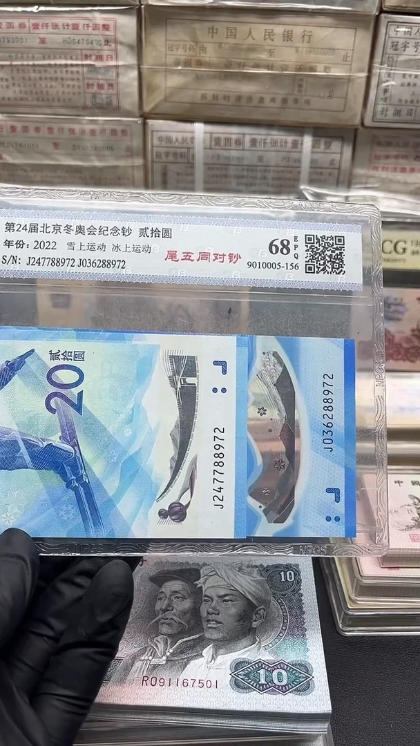 冬奥对钞尾五同号码随机包邮