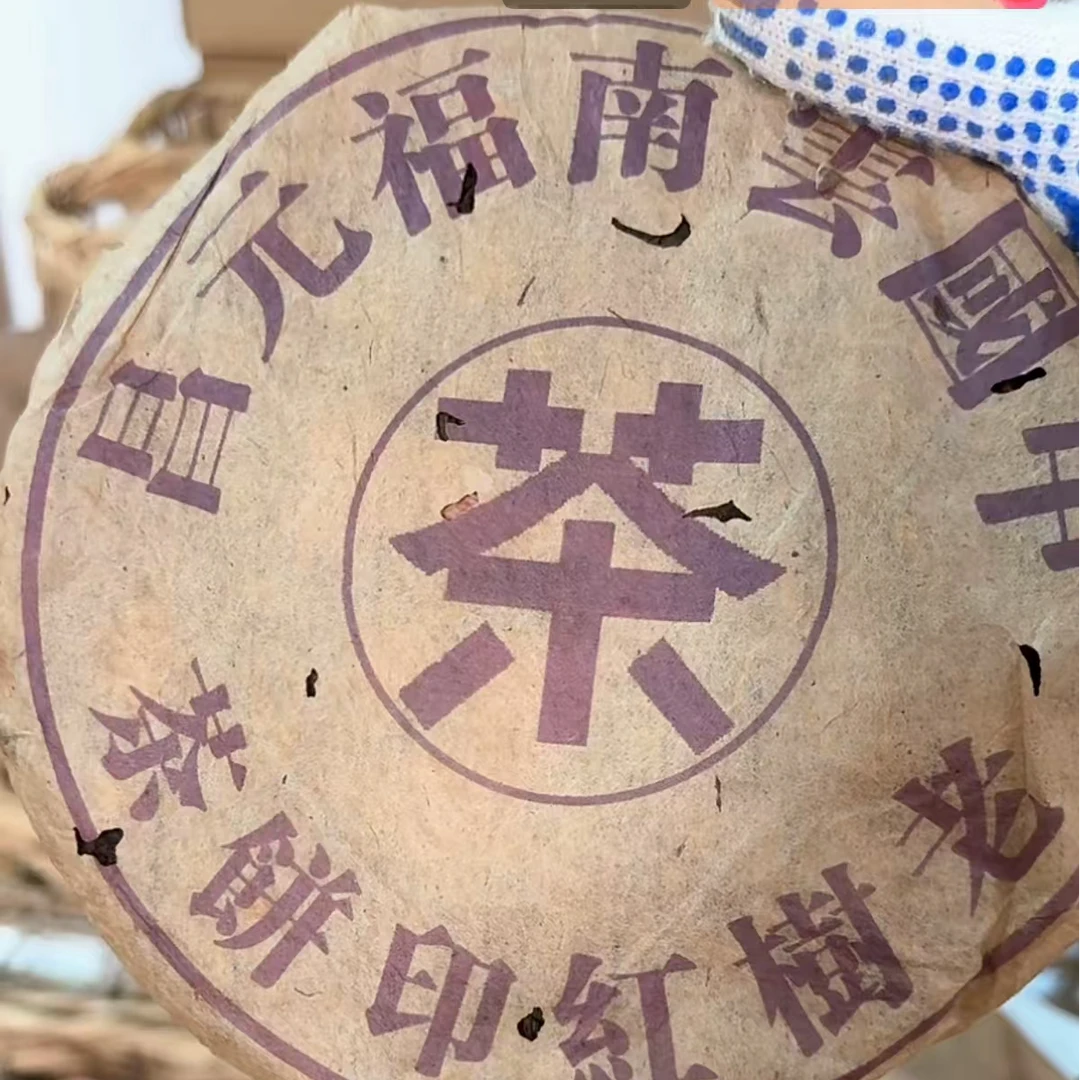 2006年 老树红印茶饼  福元昌357g/饼生茶