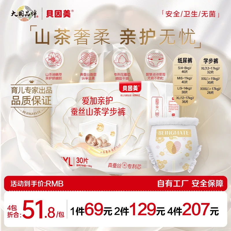 【多件特惠】贝因美爱加亲护蚕丝山茶纸尿裤/学步裤 S码-XXXL码任选