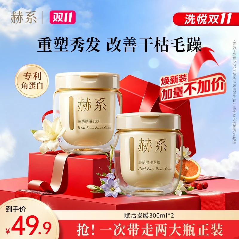 【护发顺滑】赫系赋活发膜角蛋白鱼子酱养发干枯毛躁滋润顺滑发膜