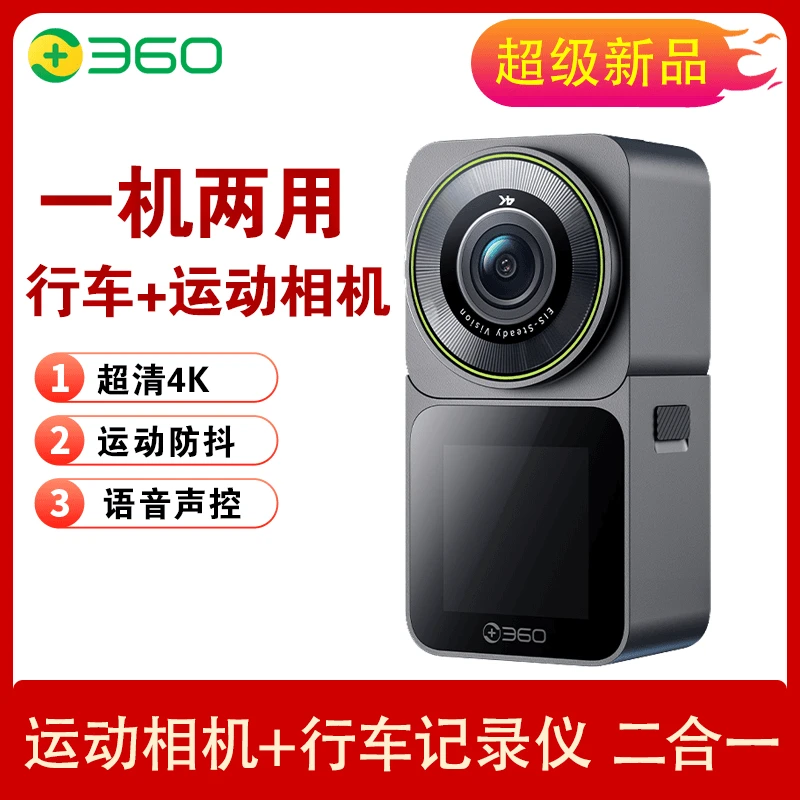 360行车记录仪V9超清夜视4K手机互联语音声控运动户外摄像机防抖