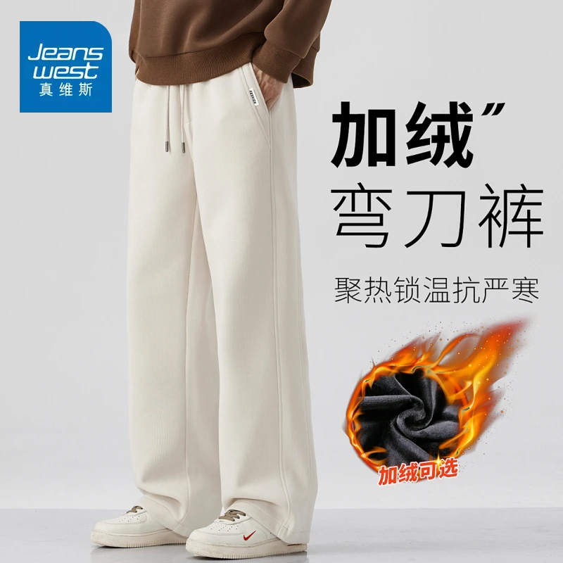 真维斯加绒加厚弯刀卫裤男士2025新款秋冬季宽松直筒保暖休闲长裤