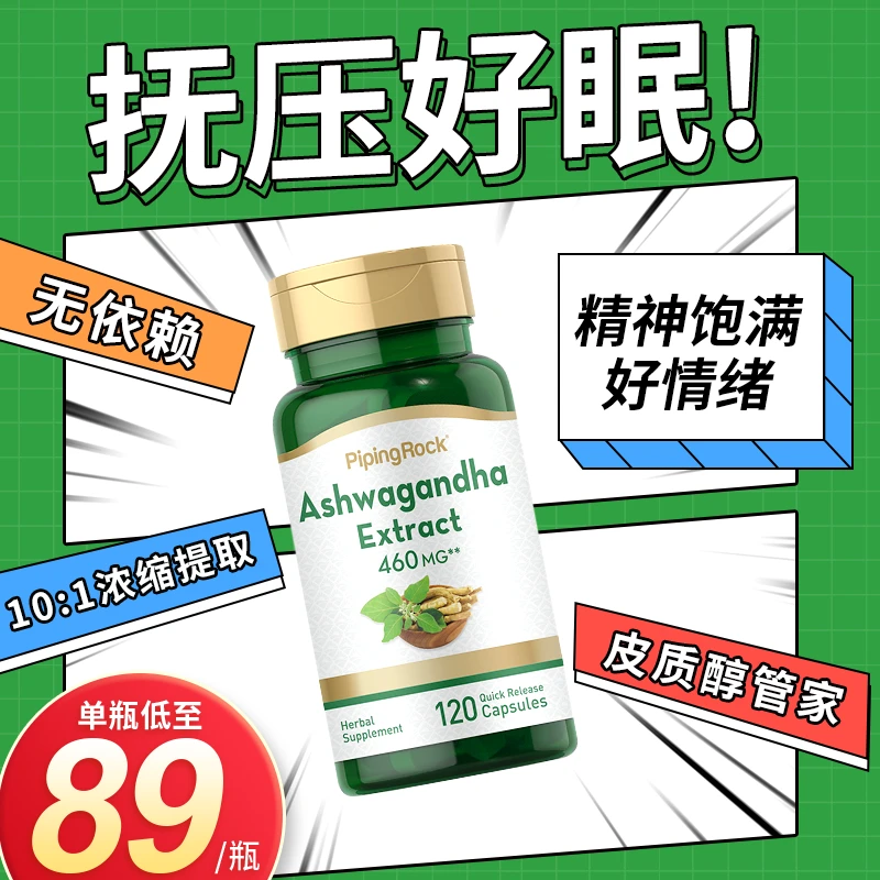 【情绪舒缓片】南非醉茄胶囊皮质醇缓解压力焦虑120粒