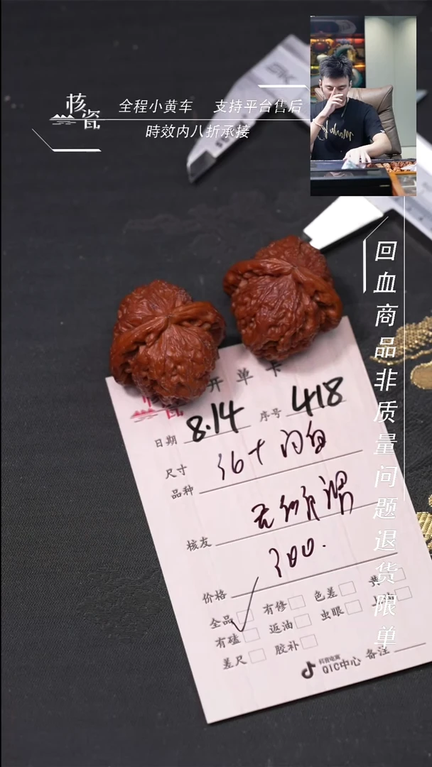 文玩核桃把件?**谓闷白418